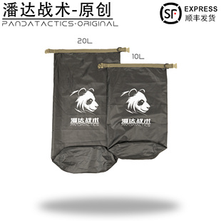 【潘达战术】PJ-42多用途户外防水袋防水包泅渡入水下水防湿