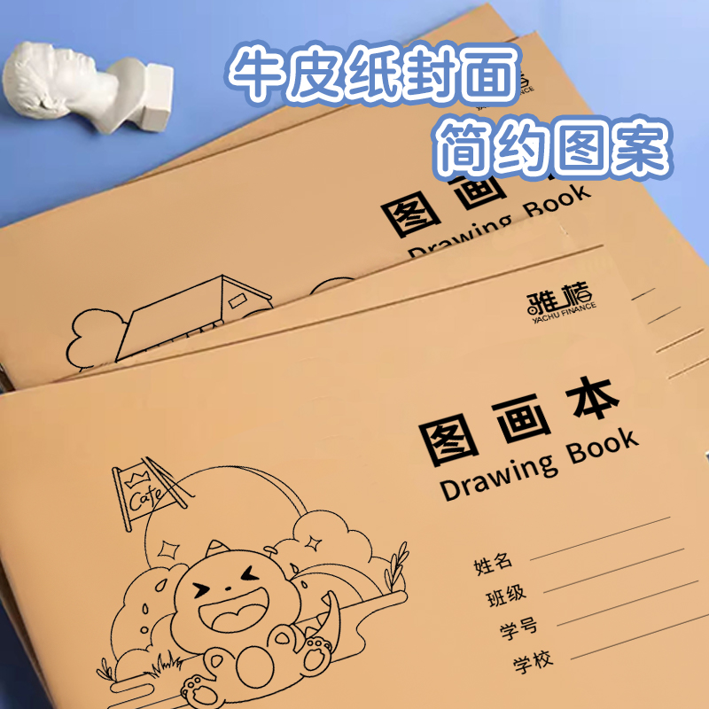 a4牛皮纸画画本空白素描本小学生图画本可撕不透墨幼儿园美术本幼儿园卡通封面图画本