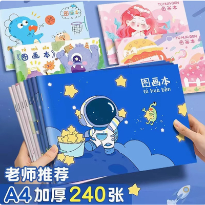a4儿童图画本画画本幼儿园小学生一年级绘画本速写美术本子素描本骑马钉画画本  含封面20张