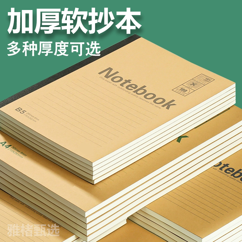 A5横线笔记本记事本办公用品学生用简约软面抄牛皮纸笔记本子牛皮纸封面b5练习本加厚批发加厚笔记本软抄本