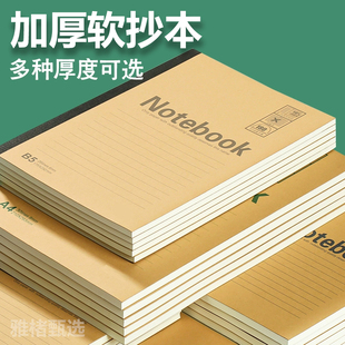 A5横线笔记本记事本办公用品学生用简约软面抄牛皮纸笔记本子牛皮纸封面b5练习本加厚批发加厚笔记本软抄本