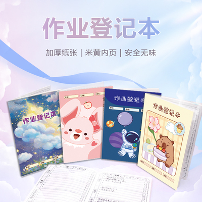 a5涂鸦本作业登记本小学生专用记作业小本子记录本一二年级做业本五三年级交作业登记表安排家校练习本记录本