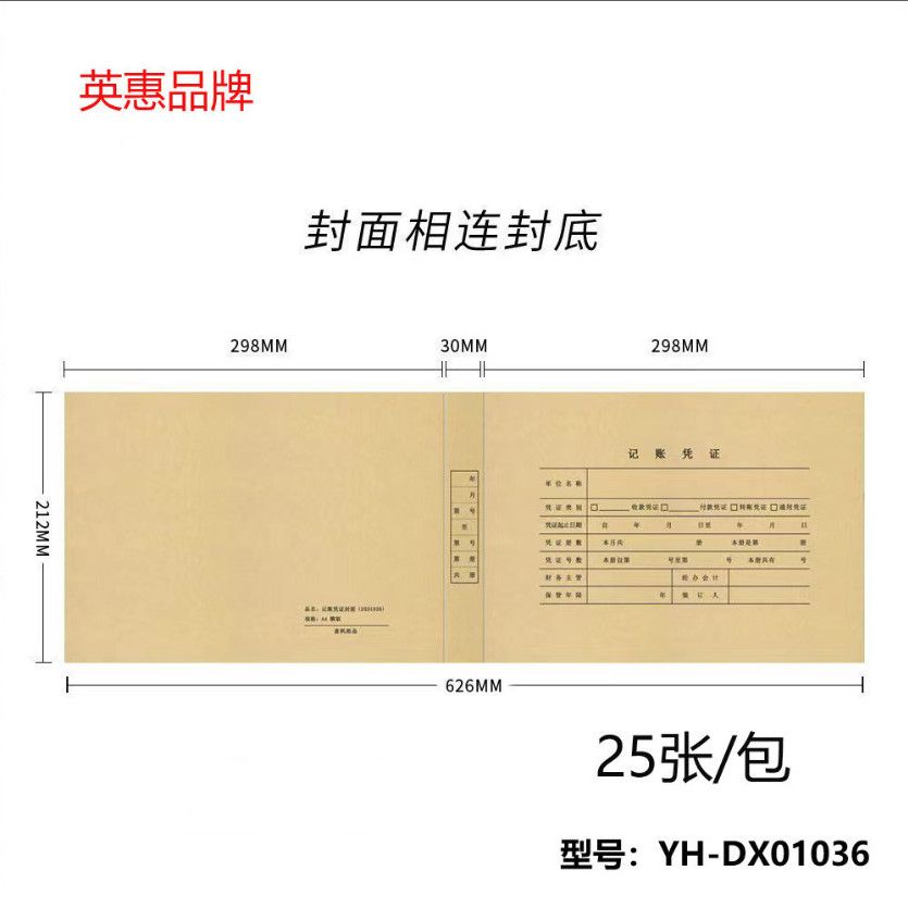A4凭证封面加厚会计记账装订封皮横版裹背档案凭证盒299-212-30mm