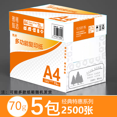 A4纸打印复印纸70g单包500张A4打印白纸一箱草稿纸免邮学生用a4打印纸70g整箱80g办公用品打印纸a4包邮