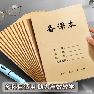 B5牛皮纸备课本教师备课本加厚教案本幼师笔记本子高初中小学校老师听课记录本薄书本大小老式教案本