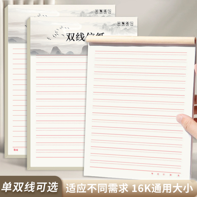 16K信纸双线信纸单线信纸文稿纸作文本学生用练字加厚信笺纸练字纸