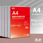 加厚80g打印清晰顺畅不卡纸A4复印纸70g办公用纸学生用纸白纸槽