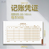 单原始记账凭证费用付款 记账凭证24 14费用报销费单增票尺寸报账单240×140借款 原始粘贴单支出凭单通用