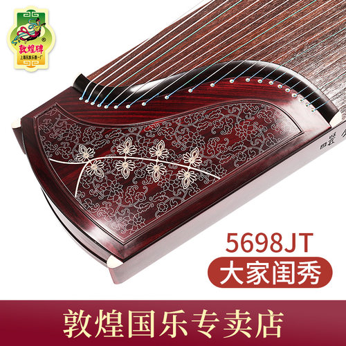 正品敦煌古筝琴专业演奏5698JT大家闺秀698JM繁花如梦学生考十级