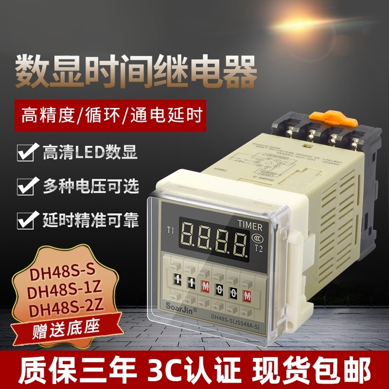 数显时间继电器DH48S-S循环开关JSS48A通电延时控制器12V24V220V