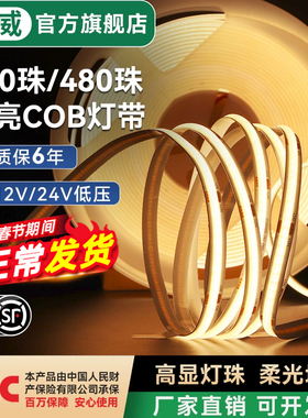 漫威COB免焊接头三色智能灯带12V24V低压LED氛围灯客厅自粘灯带条
