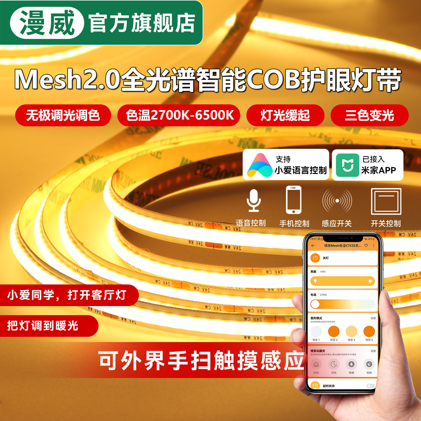 漫威led线性cob灯带已接入米家智能三色客厅吊顶氛围低压24v灯条,家装灯饰光源,室内LED灯带,淘宝优惠券,粉丝福利购,淘宝优惠卷