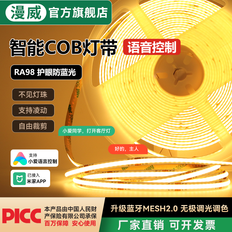 漫威高亮COB灯带12V无极调光客厅线形灯24V灯带变压器已接米家APP