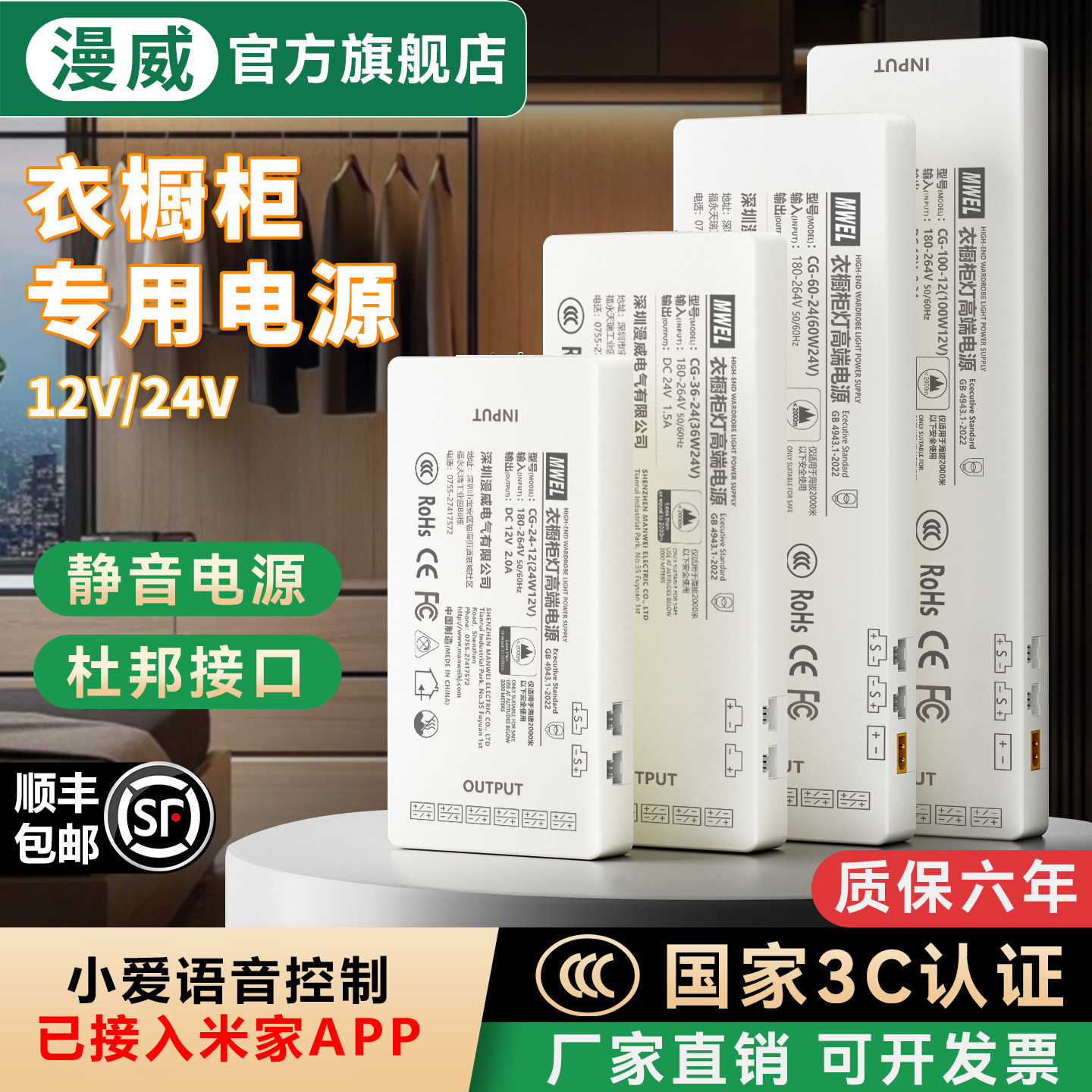 漫威3C认证已接入米家衣橱柜智能控制变压器12V24V灯带电源适配器