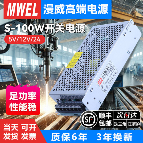 3C认证S-100w-12v8.5a24v4.5开关电源工业设备直流变压电源适配器