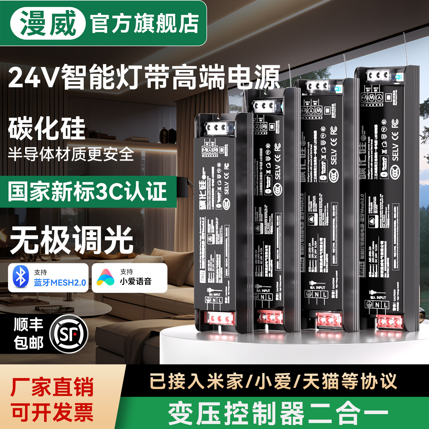 漫威3C认证已接入米家智能一体24V灯带变压器驱动电源三色调光