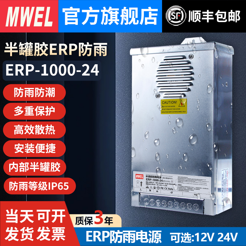 漫威ERP-1000W-12V24V36V48V高空楼顶头发光字变压器防雨开关电源