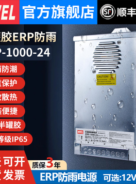 漫威ERP-1000W-12V24V36V48V高空楼顶头发光字变压器防雨开关电源