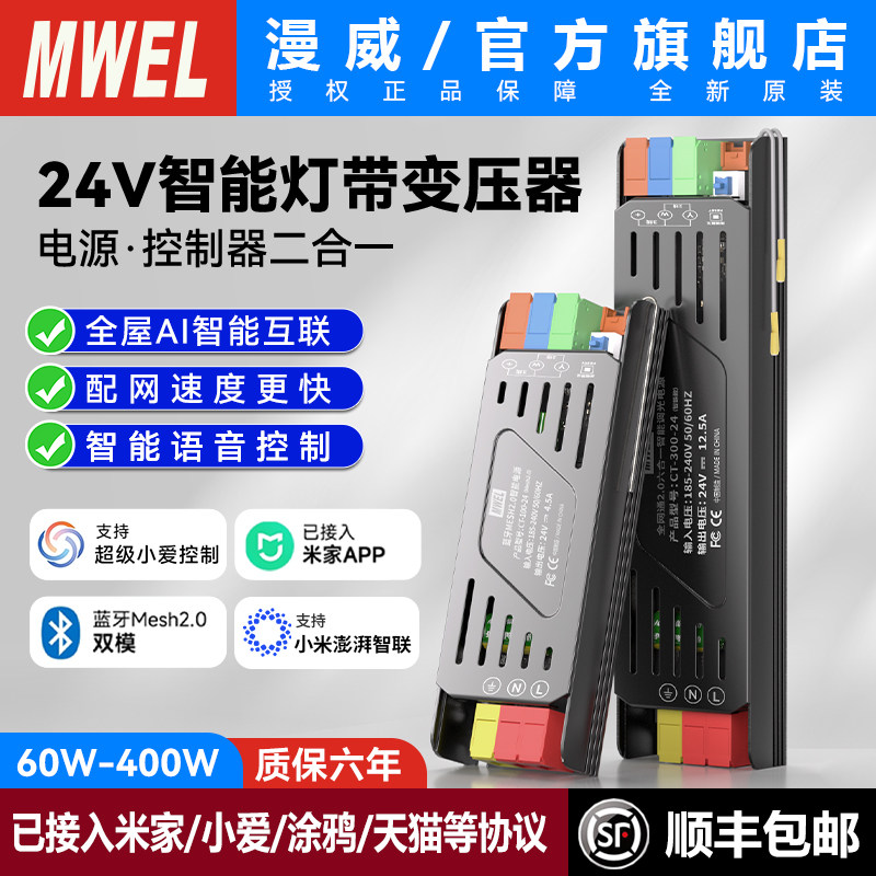 漫威已接入米家智能APP变三色调光灯带24V变压器控制器电源适配器
