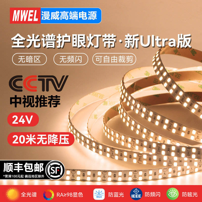漫威全光谱灯带客厅吊顶氛围灯线形灯灯箱led光源灯带led灯条24v