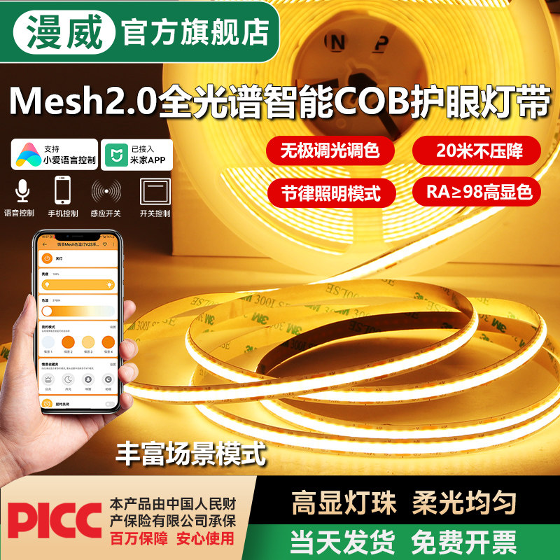 漫威线性cob智能三色灯带已接入米家LED客厅吊顶氛围低压24V灯条,家装灯饰光源,室内LED灯带,淘宝优惠券,粉丝福利购,淘宝优惠卷