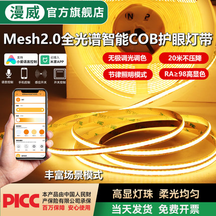 漫威线性cob智能三色灯带已接入米家LED客厅吊顶氛围低压24V灯条