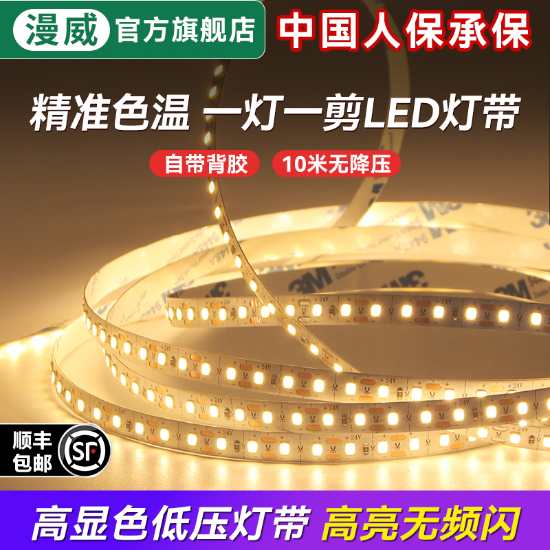 漫威一灯一剪LED灯条灯带客厅橱柜线性灯24V低压暖光氛围灯中性光