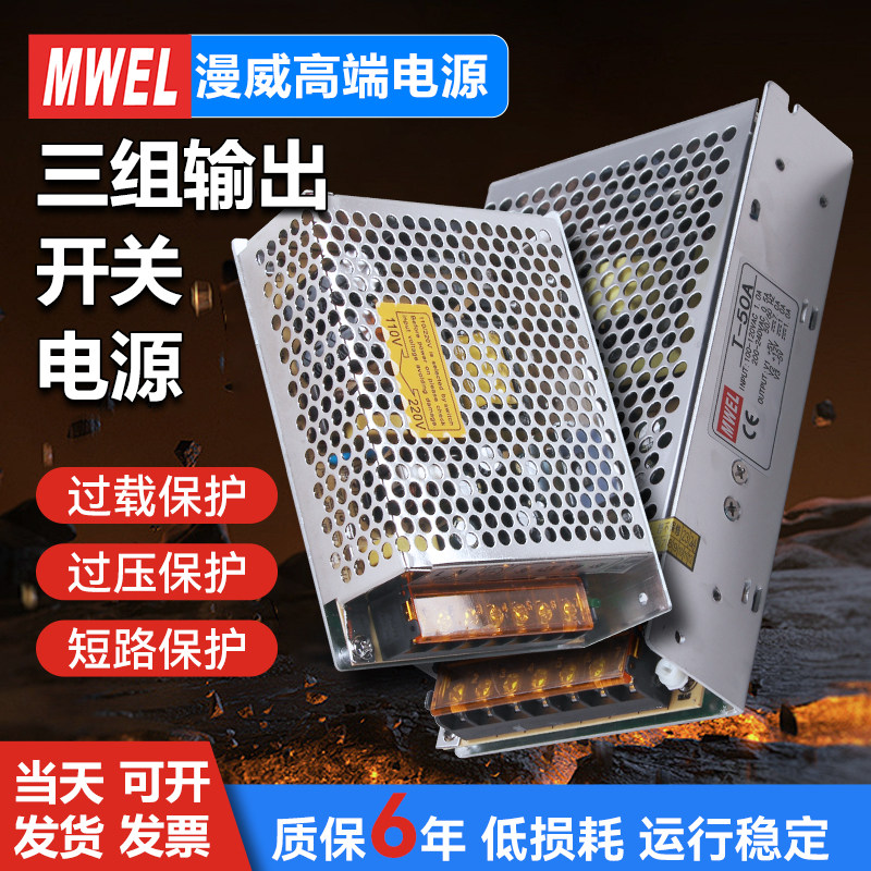 漫威三组T-30A/60B/120C三路输出开关电源5V12V15V24V直流变压器,五金/工具,开关电源,淘宝优惠券,粉丝福利购,淘宝优惠卷