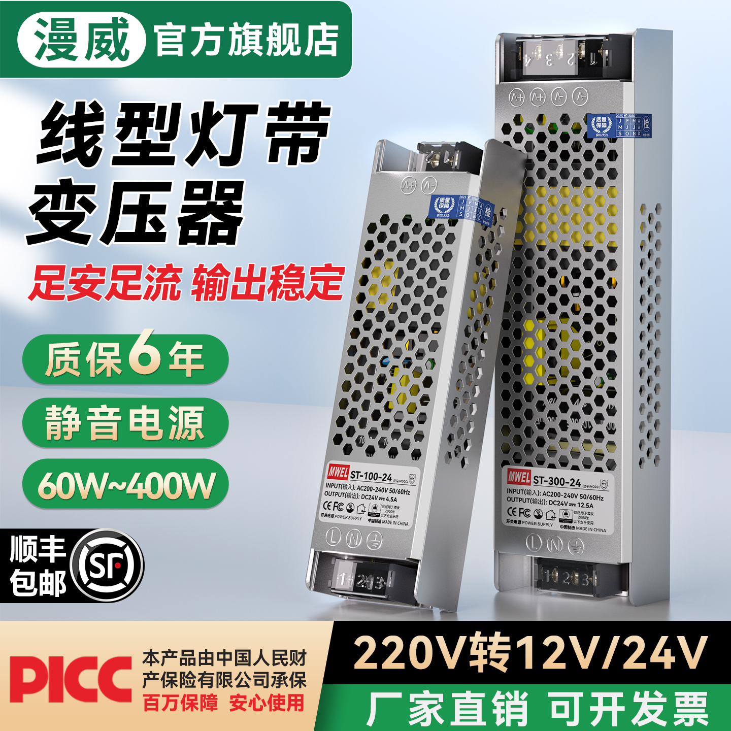 漫威ST-400W线形灯带智能变压器AC220转DC12V24V伏灯箱条驱动电源