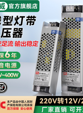 漫威ST-400W线形灯带智能变压器AC220转DC12V24V伏灯箱条驱动电源