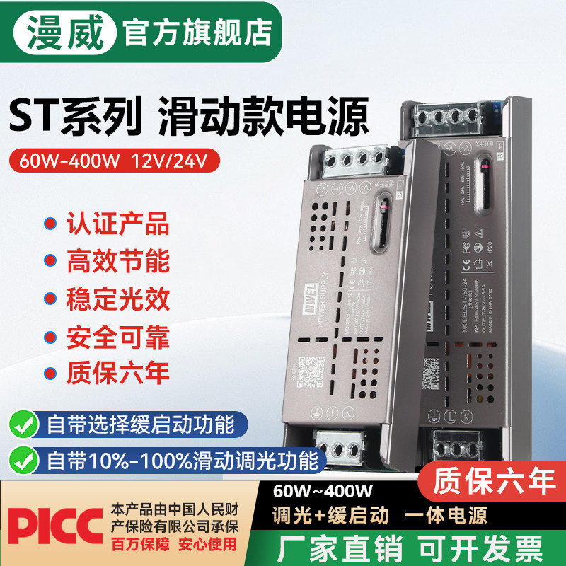漫威ST滑动调光灯箱开关电源220转12V24V缓启动线性灯带条变压器,五金/工具,开关电源,淘宝优惠券,粉丝福利购,淘宝优惠卷