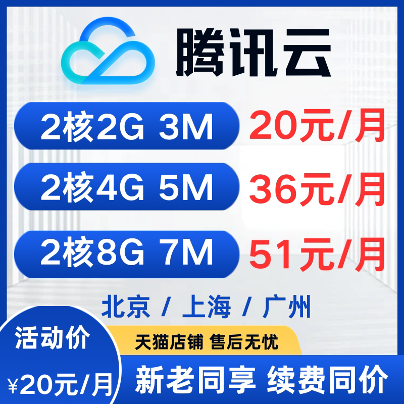 腾讯云CVM服务器轻量云主机电云服务器