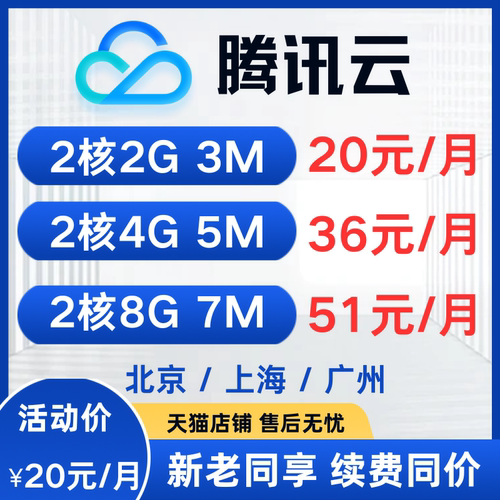 腾讯云CVM服务器轻量云主机电商防关联网站小程序软件续费ECS阿里