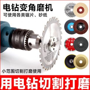 转换变角磨机连接杆木工锯片切割片抛光打磨切磨配件套 手电钻改装