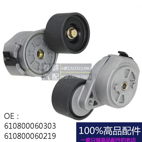 春群适用柴潍WP5 7风扇皮带涨紧轮客车610800060303 610800060219