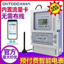 电表 预付费三相四线电子式 手机远程交费抄表智能4G电表