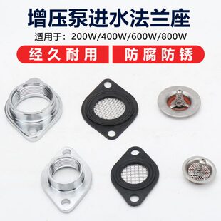 家用日井自吸泵增压泵进水法兰水泵配件单向止回阀进水口接头胶垫