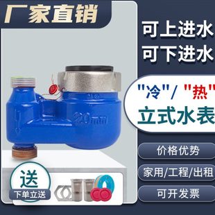 热水表家用dn15 国标立式 下进上出立式 水表4分6分旋翼式 高灵敏