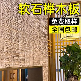 饰材料 软石锯木板榉木板柔性石材木纹饰面板榉木软石木纹背景墙装