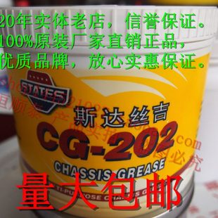 STATES 超长拉丝润滑脂 202 斯达丝吉 离合轴承黄油