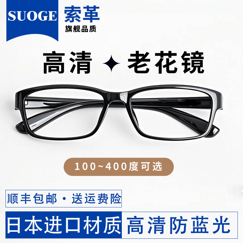 日本进口男士高清防蓝光老花镜