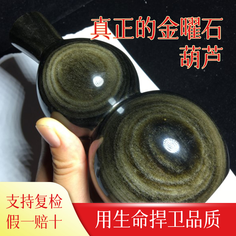天然金曜石猫眼小葫芦摆件福禄