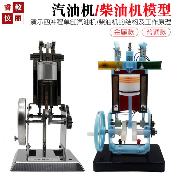 汽油机柴油机模型教学用四冲程汽油机单缸内燃机物理模型实验器材