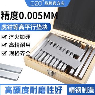 OZO加硬精密垫块虎钳平行垫块18件28件等高垫铁铣床台钳平行板