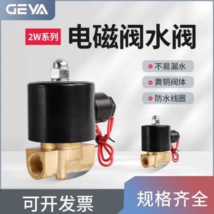 GEYA电磁水阀1寸控制阀220V常闭型4分全铜直通自来水管开关水阀2W