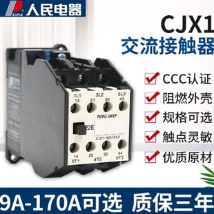 22两开两闭三相380V220V 人民电器交流接触器CJX1 12A16A22A