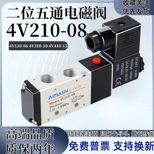 06换向气阀 电磁阀4V210一08气缸4V310 10二位五通4V410 4V110