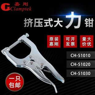 嘉刚挤压式 夹钳51030 大力钳快速夹具CH 51010木工固定夹51020工装