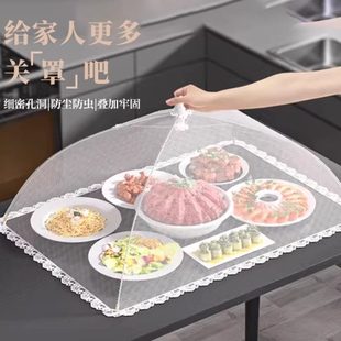 盖菜罩家用神器可折叠防苍蝇网罩商用盖菜餐桌罩剩饭菜罩子食物罩