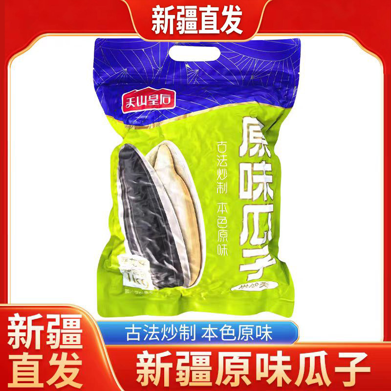 新疆特产天山皇后原味瓜子大颗粒瓜子坚果炒货